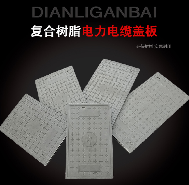 定西树脂复合电力盖板展示